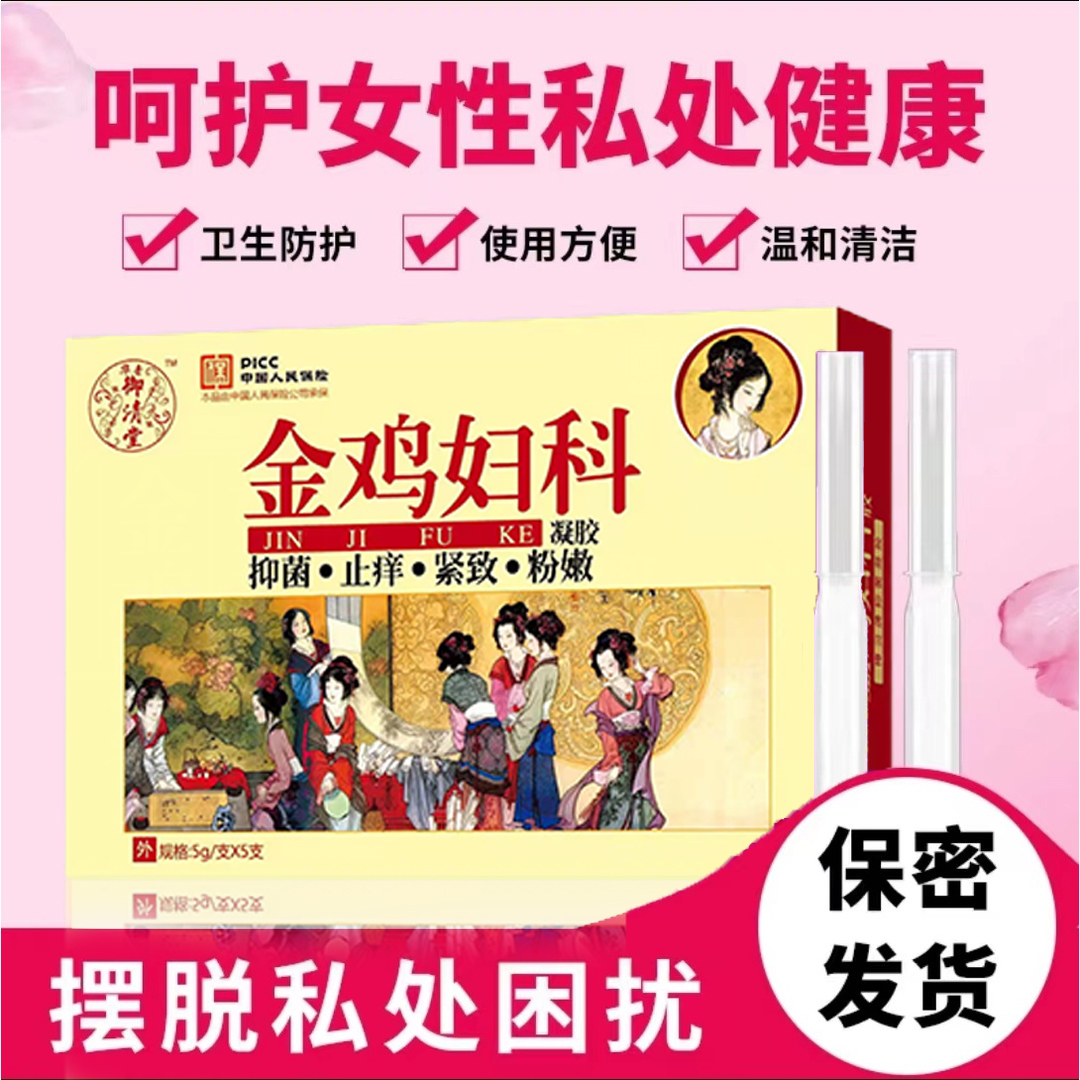 【拍一发四】金鸡妇科植物草本凝胶抑菌凝胶正品