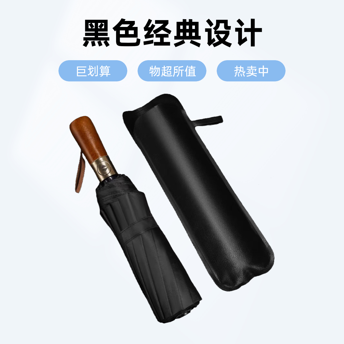 【送皮套】60骨折叠全自动木纹柄商务黑胶防紫外线晴雨伞男女防风