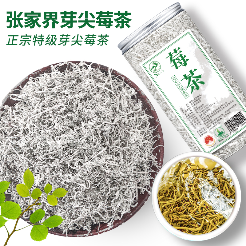2025新茶莓茶张家界特级芽尖莓茶芽朵春茶湖南恩施藤茶透明罐装