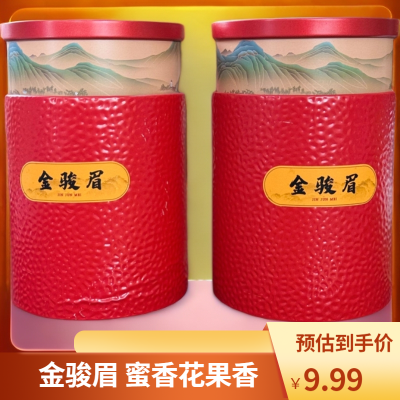 金骏眉 发两罐配礼袋 1罐50克