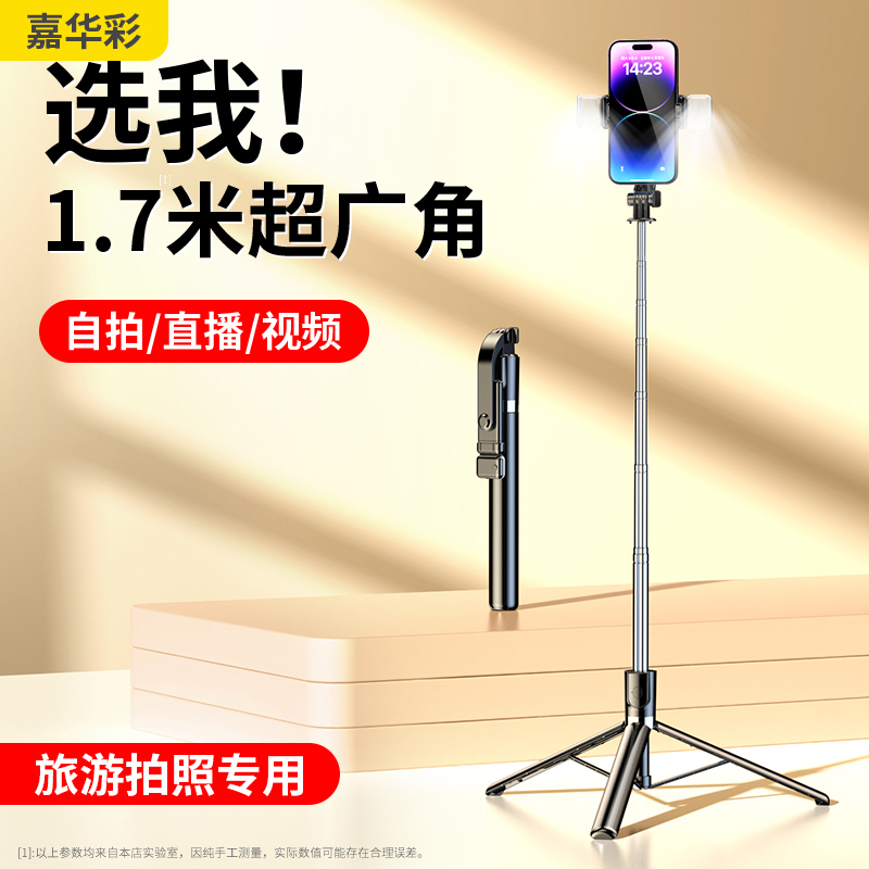 嘉华彩2023新款自拍杆防抖手机通用多功能三脚架旅游360拍照神器