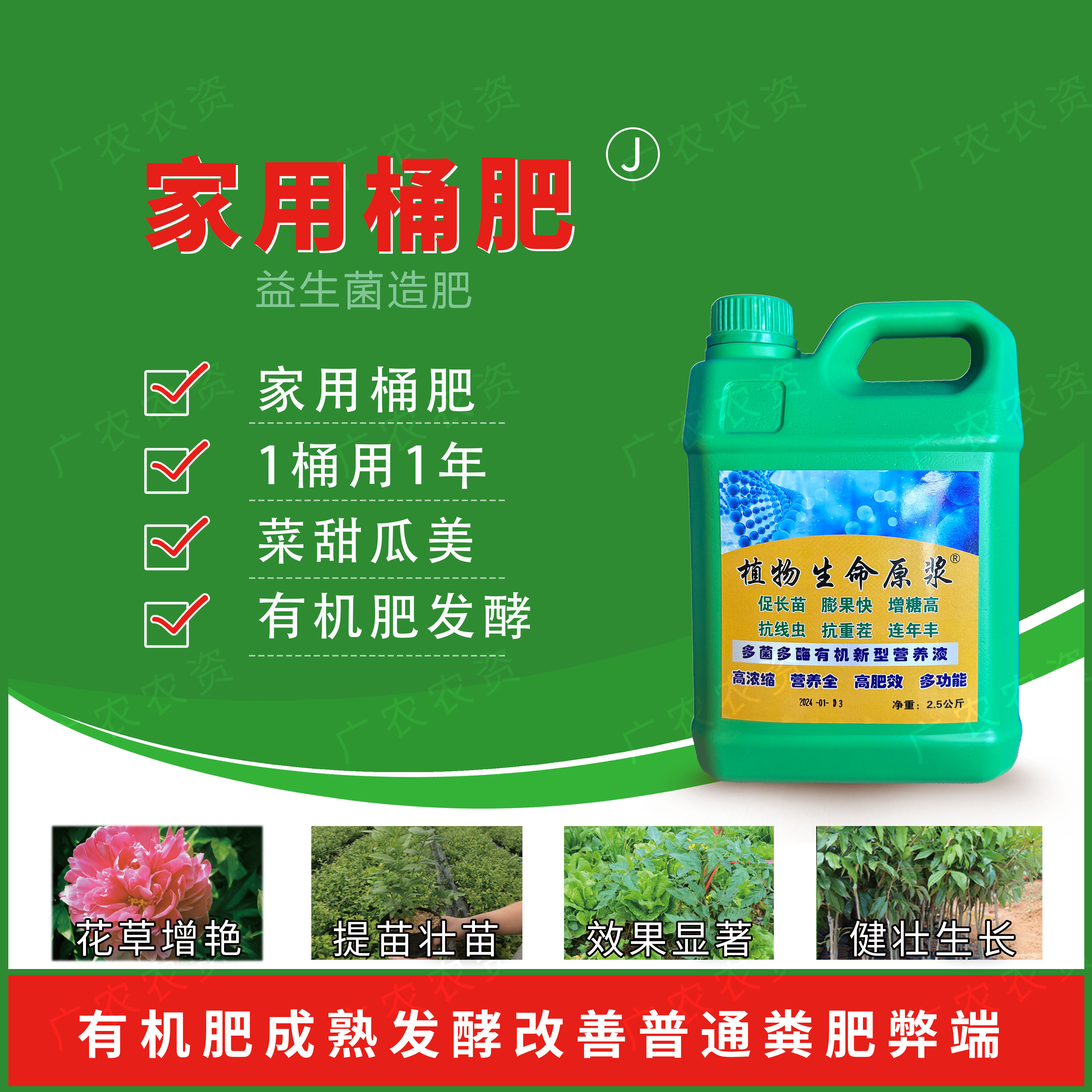 家用桶肥蔬菜果树黄化土壤调理 多菌多酶防病虫菌种 淋施滴灌用 