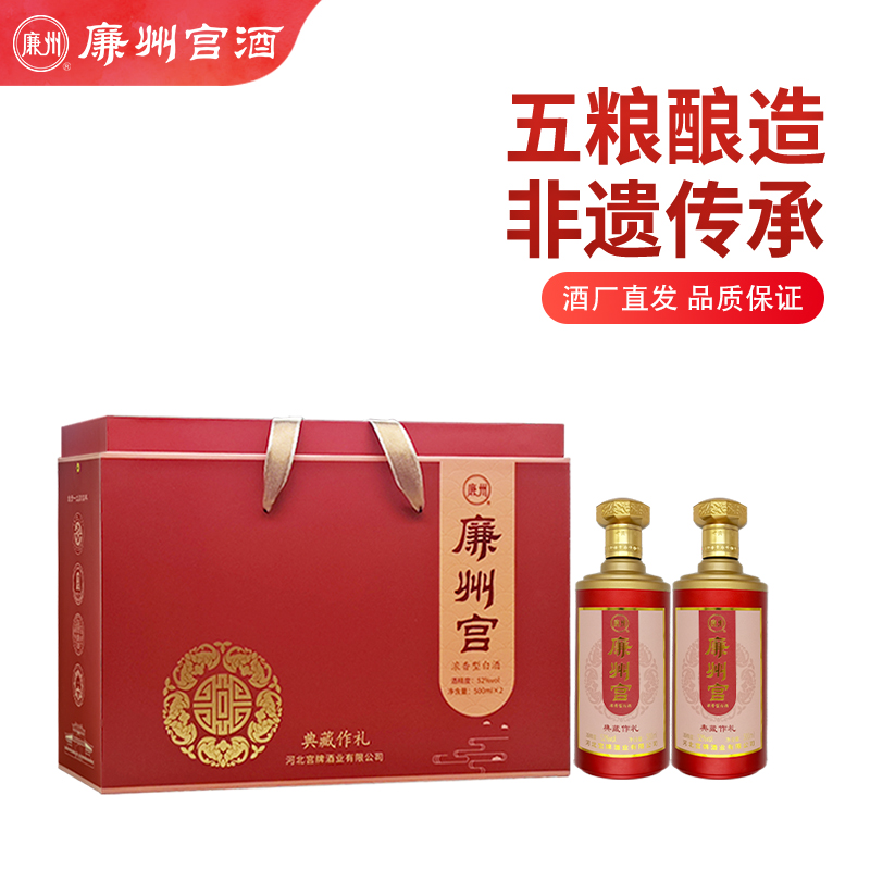 廉州宫酒送礼 五粮固态法酿造优级品质白酒2瓶礼盒装42度/52度