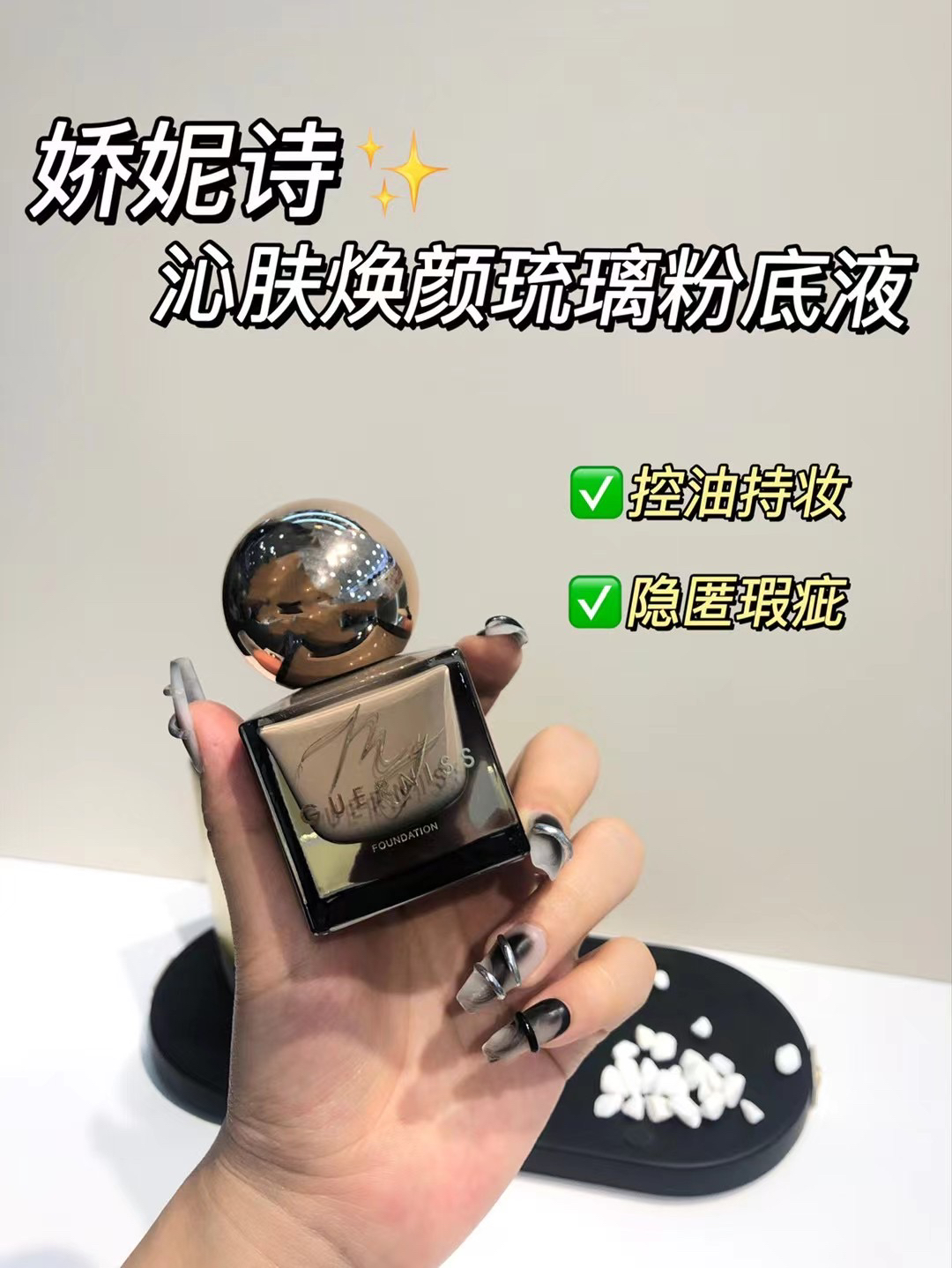 小莉莉家娇妮诗粉底液持久不脱妆轻薄又遮瑕自然防水防汗底妆