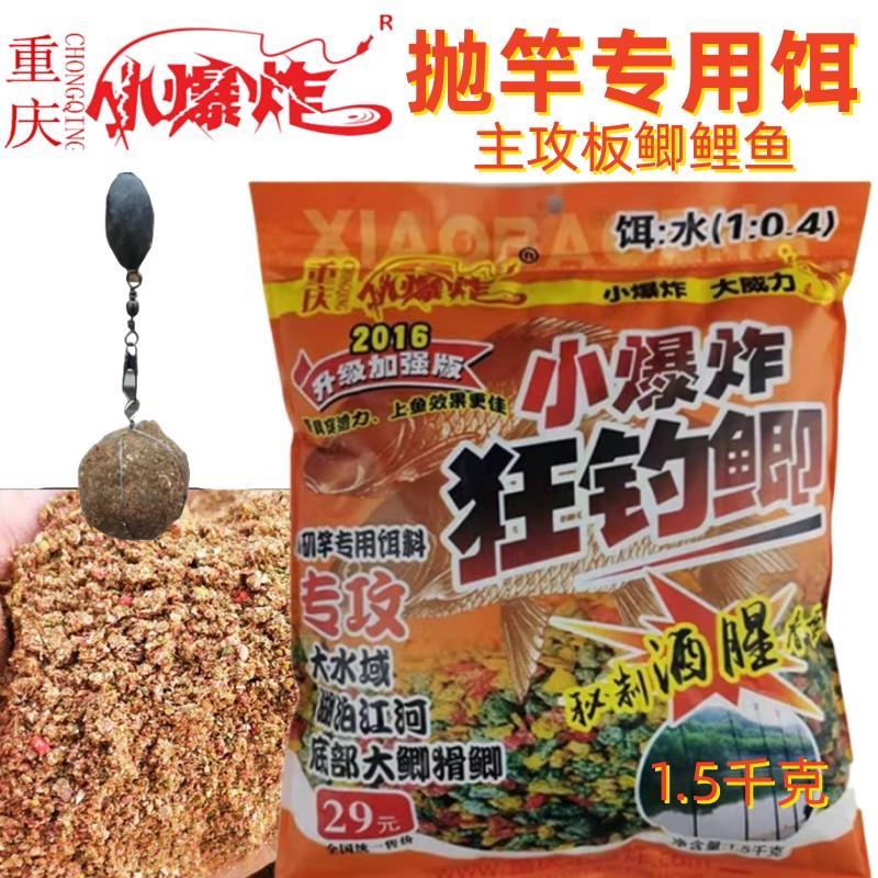 重庆小爆炸秋冬季抛竿酒醒香窝料米主攻板鲫鲤鱼野钓江河湖库膨化
