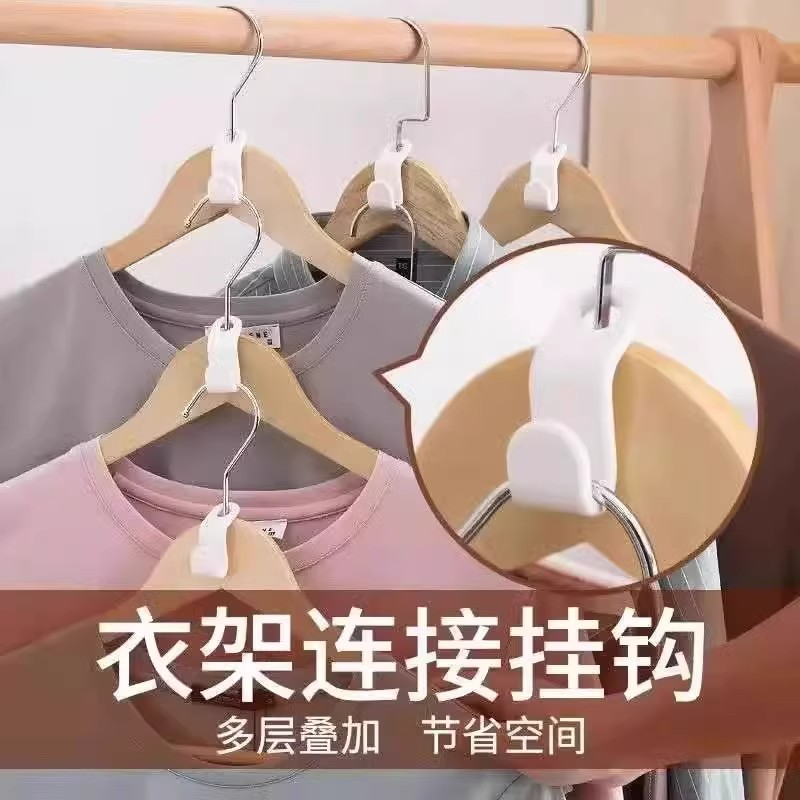 【5个】多功能连接钩挂衣服架卧室房间叠加衣架万能挂钩省空间连接 