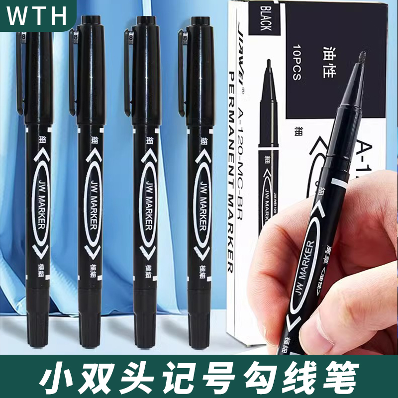 【1支装】油性记号笔黑色不掉色擦不掉速干签字笔水性油性笔头双