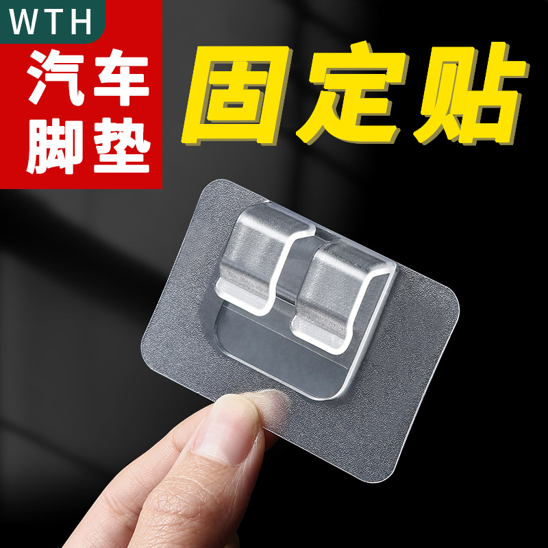 【4个装】汽车脚垫全包围固定卡扣车用透明无痕双面胶卫生间瓷砖