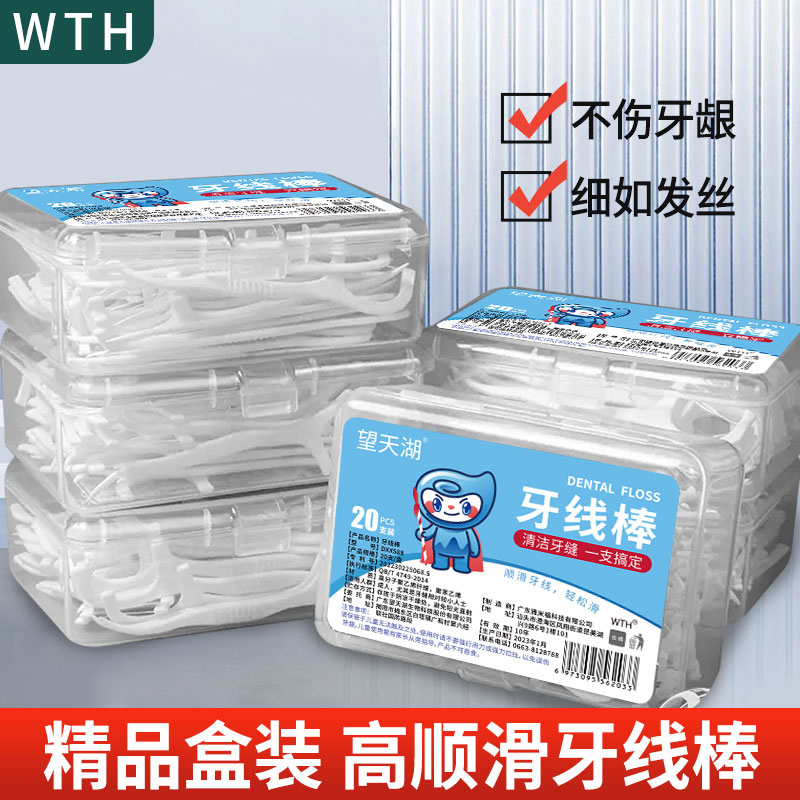 【20支】牙线护理一次性家用独立纤维高弹力洁牙超细聚乙烯便携顺