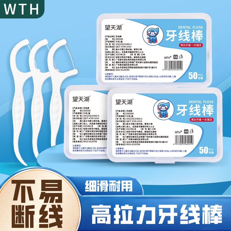 【50支】一次性牙线高弹牙线棒洁牙剔牙线家用便携式盒装超细家用
