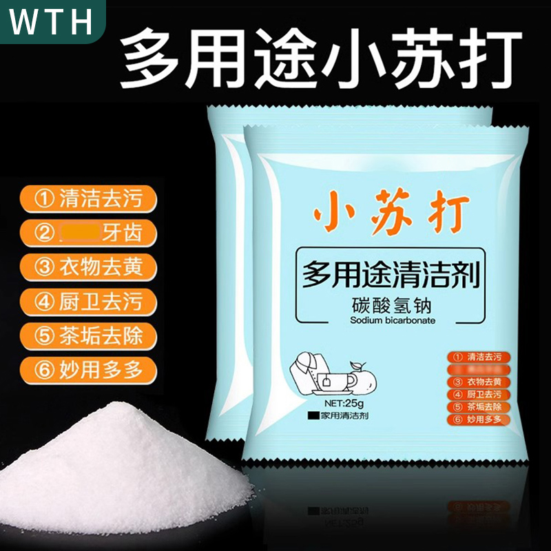 【1包装】小苏打粉去污清洁剂强力除垢洗衣服家用厨房水垢玻璃油