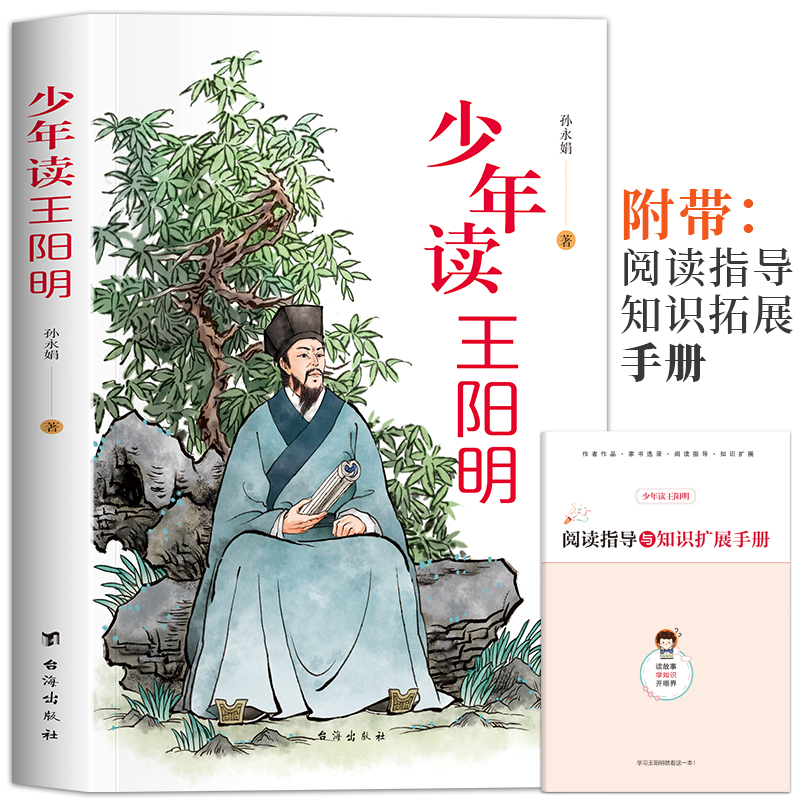 少年读王阳明全彩带手册心学知行合一王阳明为人处事国学经典读物