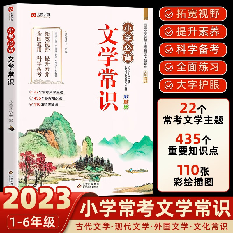 小学生必背文学常识大全彩图版2023小学文学常识积累大全书籍正版