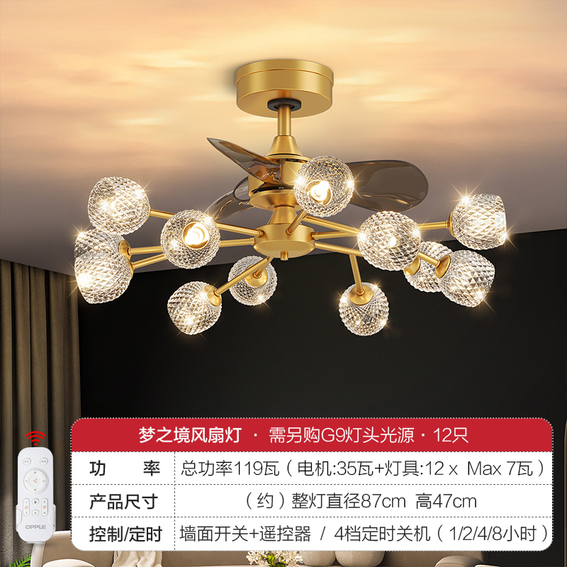 欧普照明水晶吊扇灯需自行购买G9光源