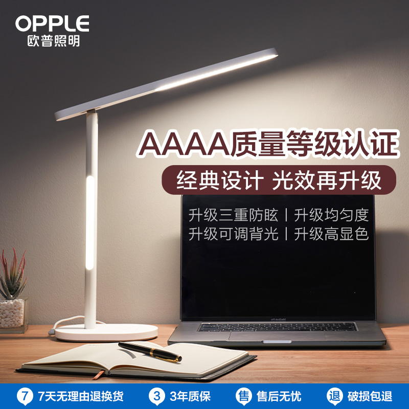 欧普照明长条形护眼灯台灯学生宿舍家用办公宿舍学习灯米格灯具
