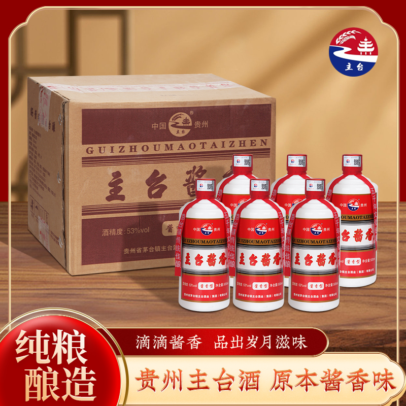 主台酱香N9 茅台镇酱香型白酒 口粮酒 源头厂家53度500ml礼盒装