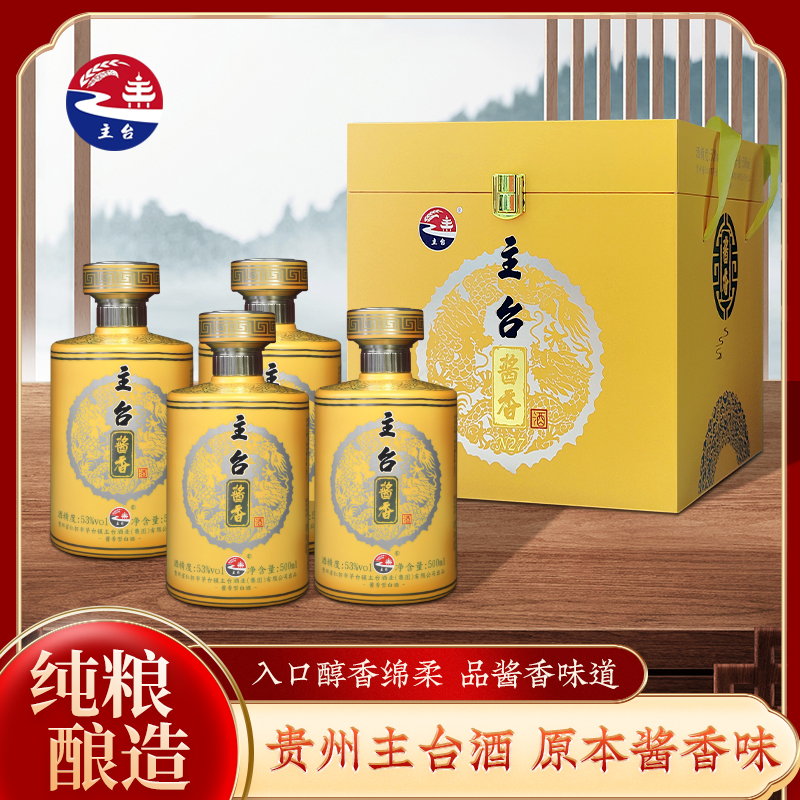主台酱香(N27) 商务宴请送礼收藏酱香型白酒53度500mL*4瓶礼盒装