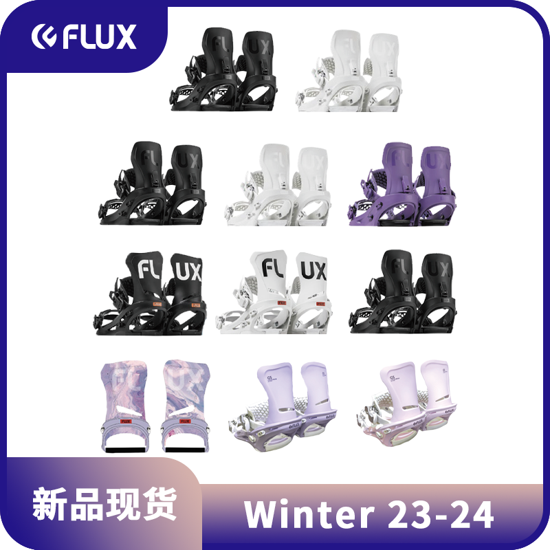 FLUX23-24新款日本滑雪单板固定器男女刻滑平花公园新手入门全能