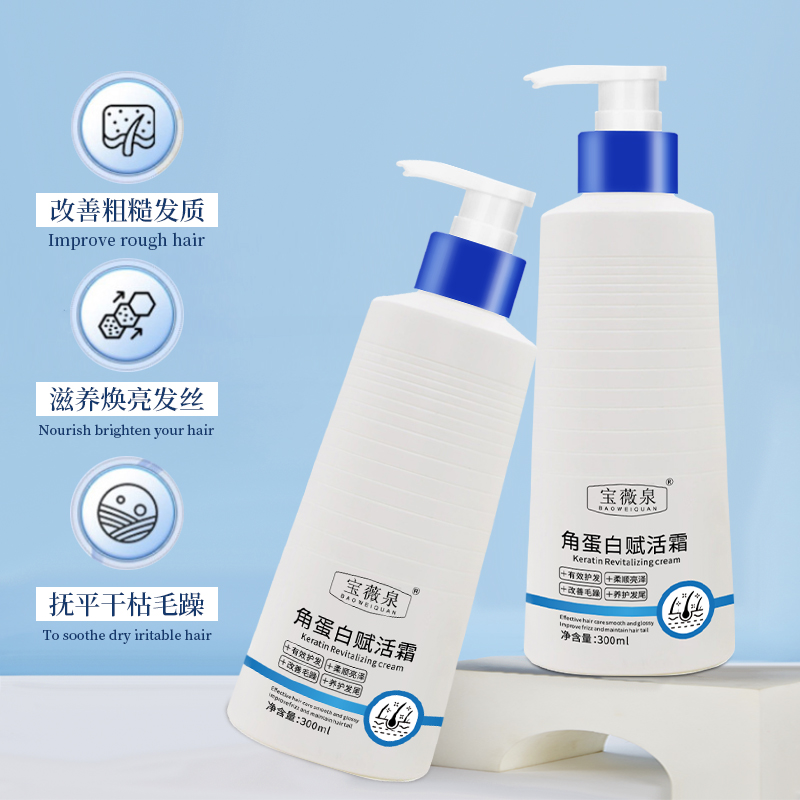 角蛋白赋活霜护发素修复干枯毛躁家庭装发膜一抹顺滑精华乳留香