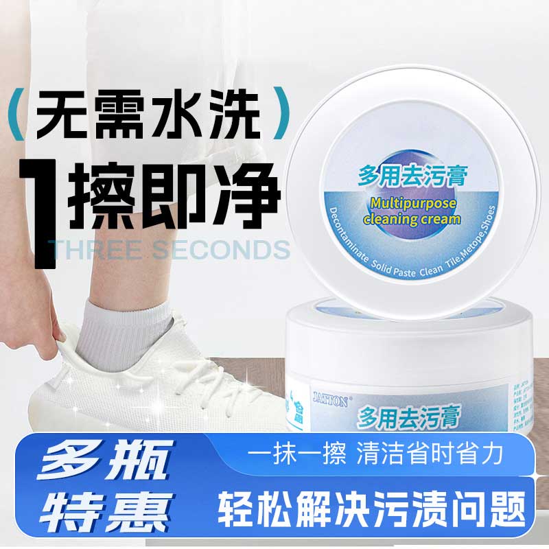 【清洁神器】多功能清洁膏小白鞋清洁膏去污增白不伤鞋免水洗去黄
