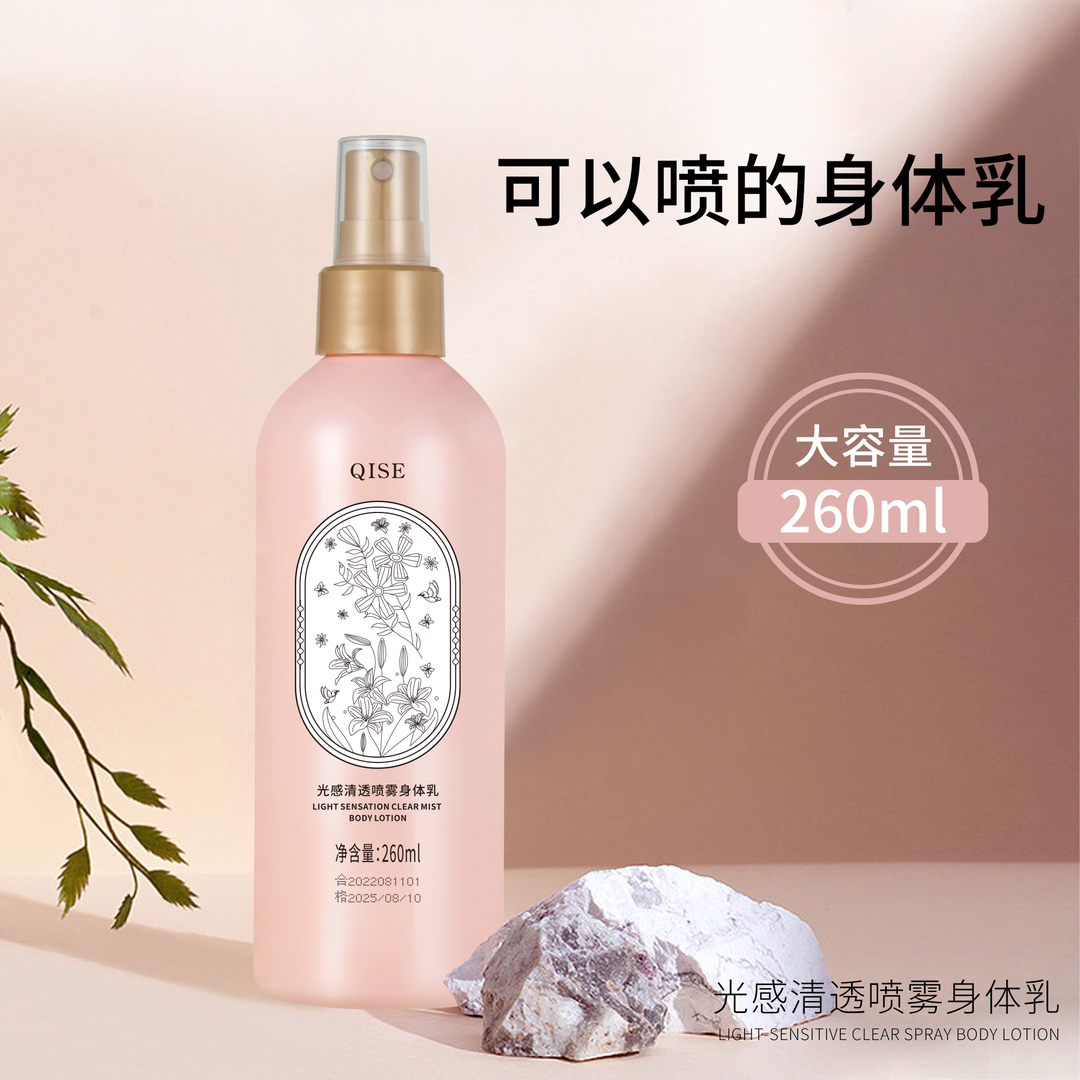 QISE琪瑟光感清透身体乳喷雾 滋养补水保湿持久留香