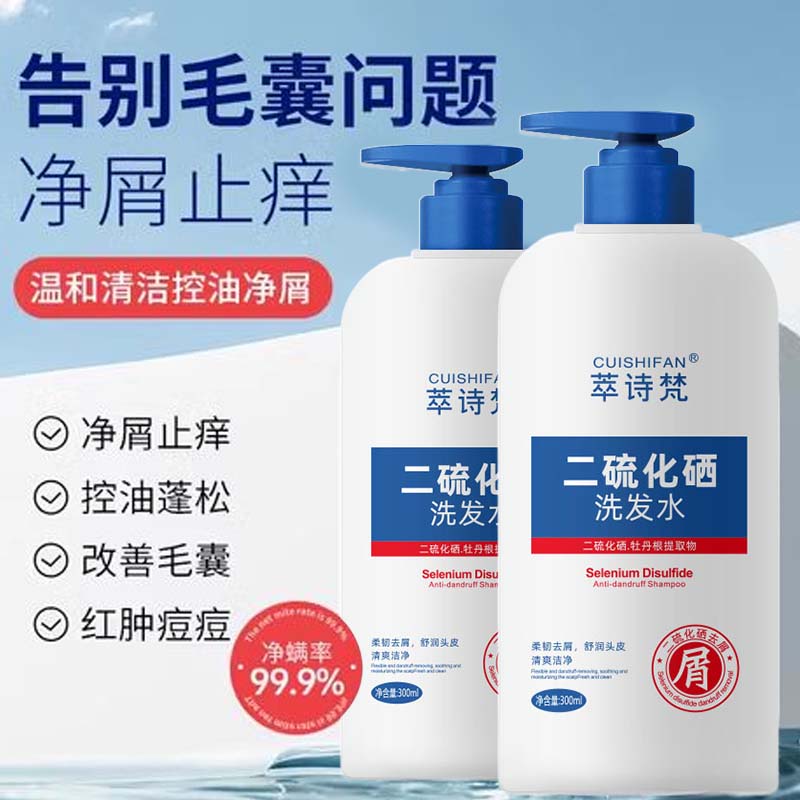 二硫化硒毛囊洗发水去屑止痒炎头皮控油蓬松去油洗发露洗头液推荐