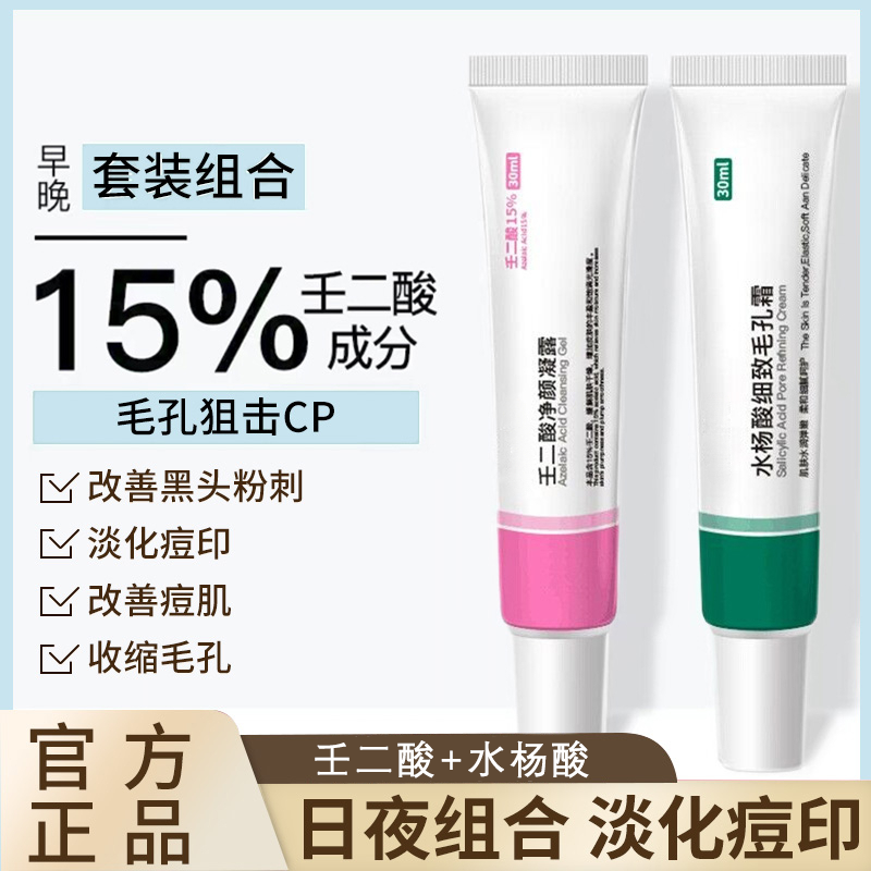 15%壬二酸凝胶水杨酸祛痘膏去黑头凝露淡化痘印闭口男女学生正品