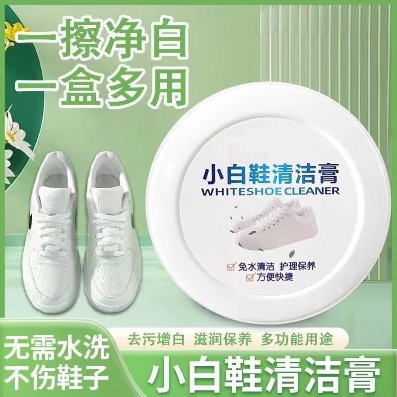 多功能清洁膏去污增白去黄小白鞋清洗剂刷鞋擦鞋子专用神器清洁剂