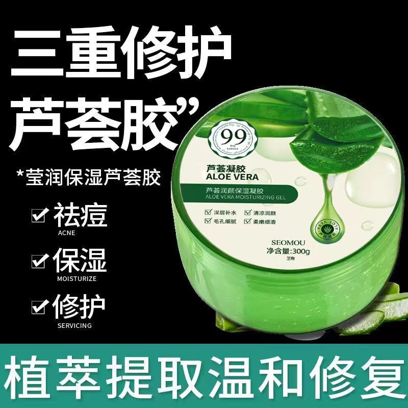 芦荟胶祛痘印膏补水保湿提亮肤色清凉学生通用修复凝胶官方正品通