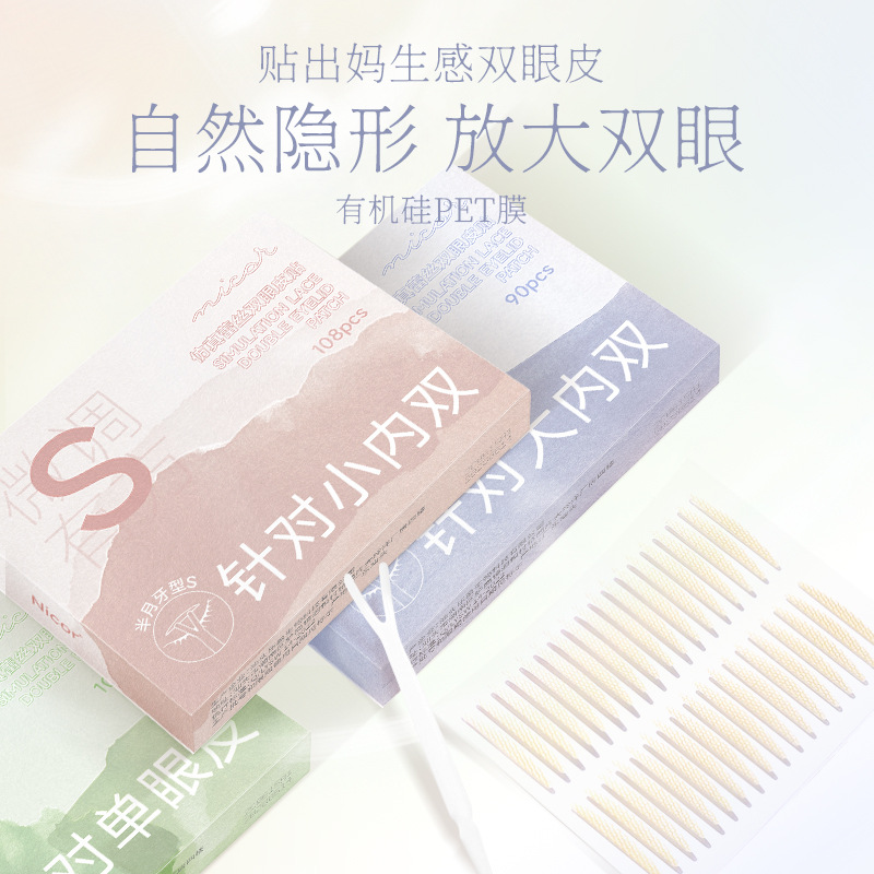【新手套餐】隐形双眼皮贴自然仿真蕾丝无痕防水肿眼泡放大双眼神
