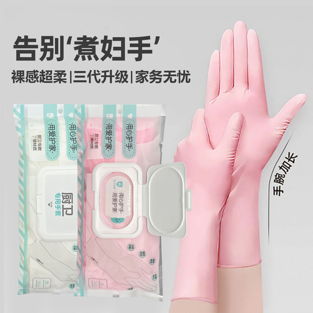 丁腈手套家务一次性手套超柔裸感厨房洗碗专用手套耐用多功能手套