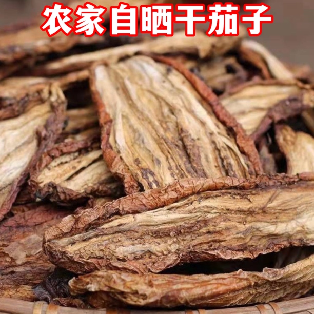新货茄子干湖南土特产农家自制干货干菜茄子干晒干脱水蔬菜