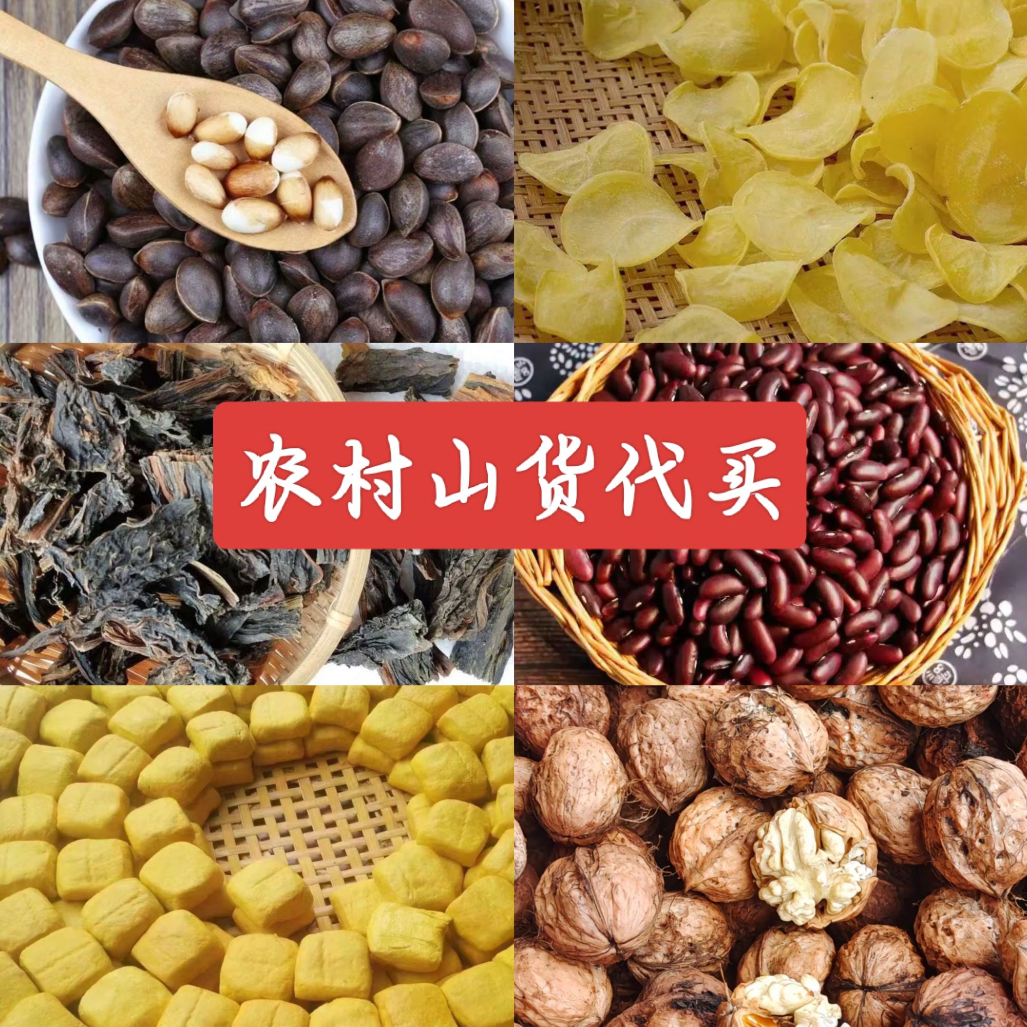 1云南宣威各种山货鲜货，看好拍，不支持退货退款