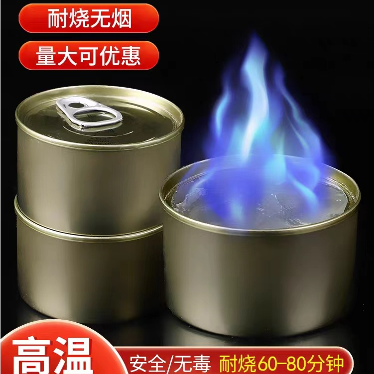 商用固体酒精燃料火锅专用外卖烤鱼酒精加热炉户外烧烤燃料耐烧罐