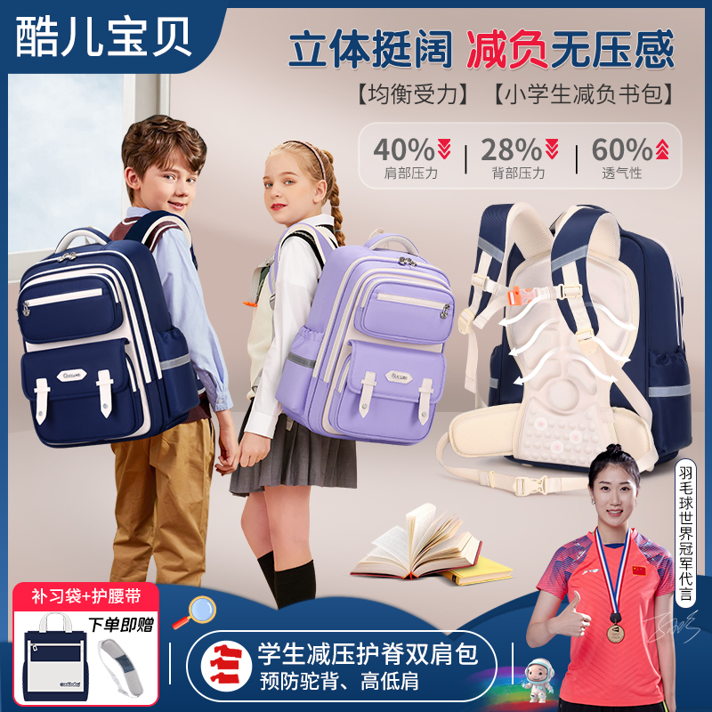 【COOLBABY】护脊书包男女孩学生一六年级轻便多隔层大容量双肩背包