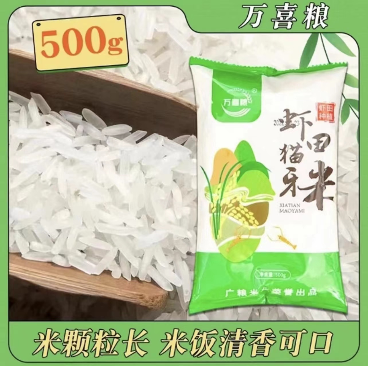 猫牙大米500克到手一包有问题联系客服