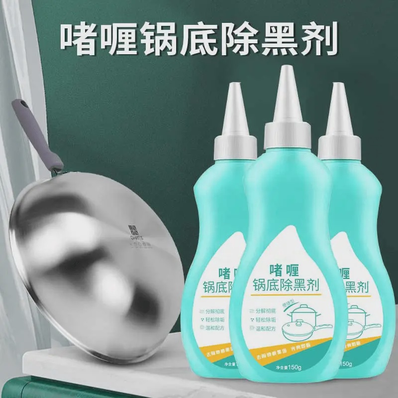 黑锅底清洁啫喱去油污除黑垢不锈钢锅底去垢清洁除垢去污清洗正品