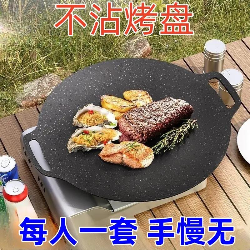 韩式户外麦饭石韩国式烤肉盘商用烧烤锅铁板烧电磁煎烤盘家用野炊