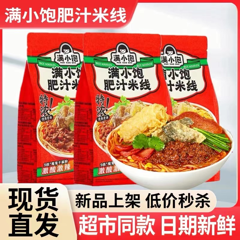 满小i饱肥汁米线310g袋肥汁拉面袋装港式酸辣粉米线方便速食夜宵
