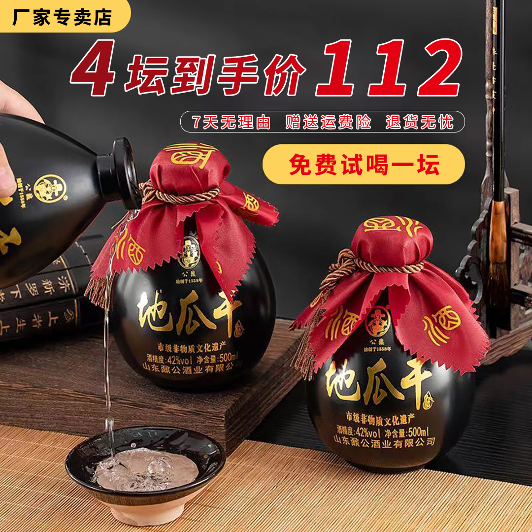 公鼐公鼐42度瓜干酒坛装酒一箱4坛送4个小碗粗粮酒42度