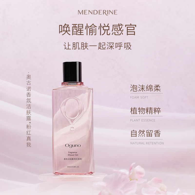 [梁妈直播间专属]奥古诺香气洁肤露(粉红真我)