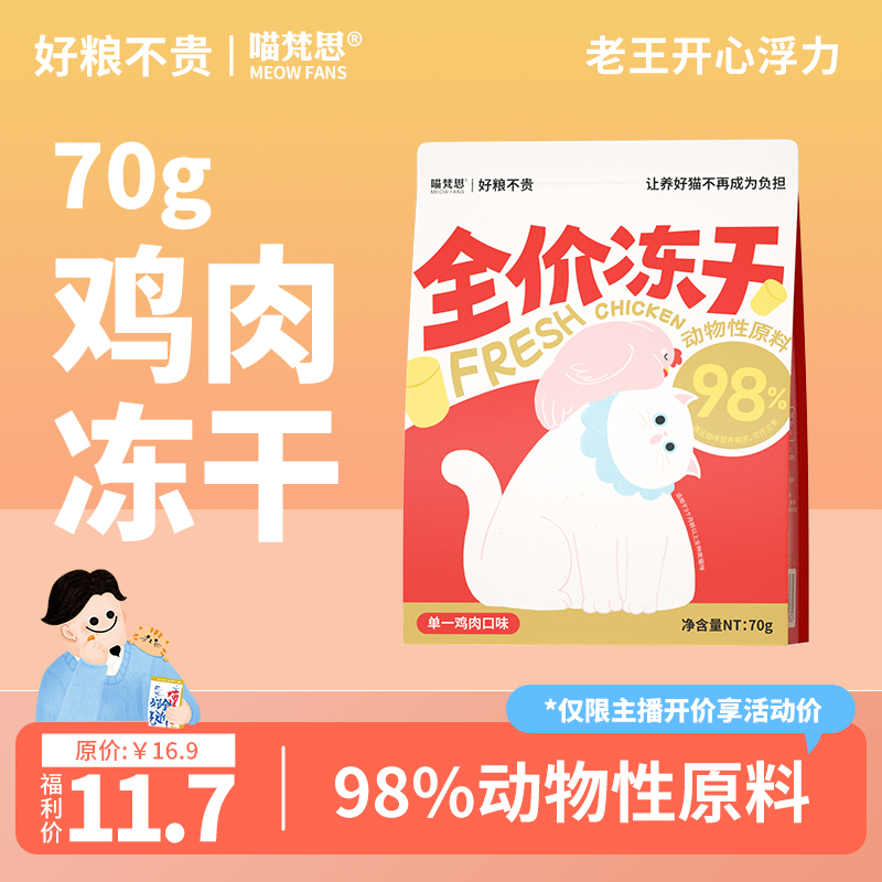 测试3全价生骨肉冻干