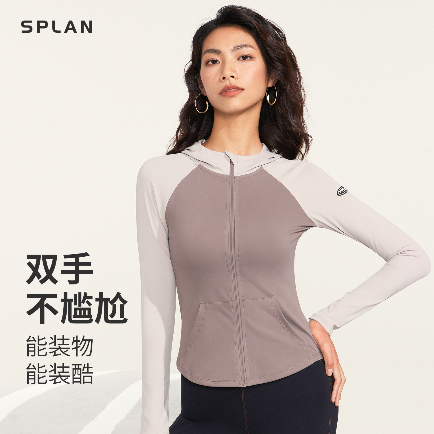 SPLAN唤醒计划 撞色高领连帽瑜伽运动修身跑步长袖外套23068