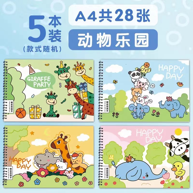 A4线圈图画本发5本/带封面共28张/破损补发