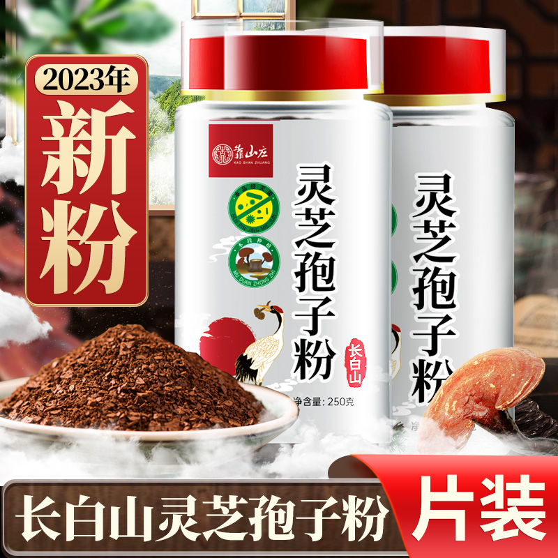 【片状】2023新粉木椴种植赤芝灵芝孢子粉 1斤装 2斤装 3斤装 5斤装