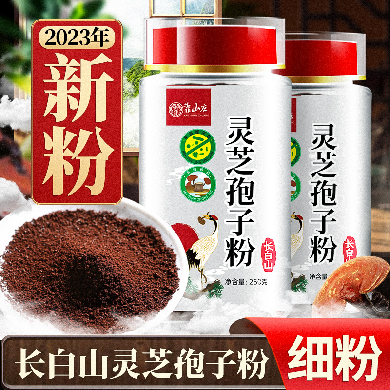 【吴哥甄选】长白山2023新粉赤芝灵芝孢子粉1斤2斤3斤5斤