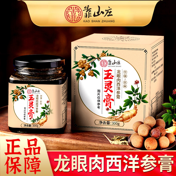 靠山庄玉灵膏龙眼肉西洋参古法蒸制