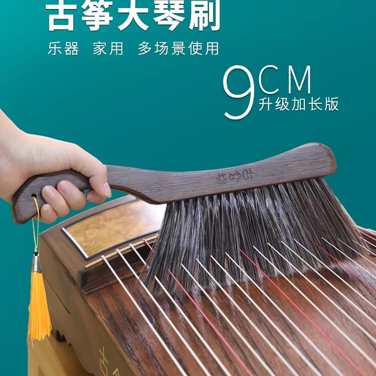 古筝刷子 刷丝长9CM大琴刷