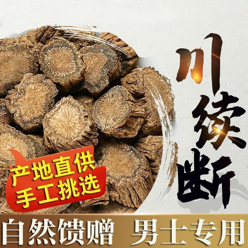 中药材川段正宗川续断正品野生续断精选川断枸杞子茶御康堂泡水