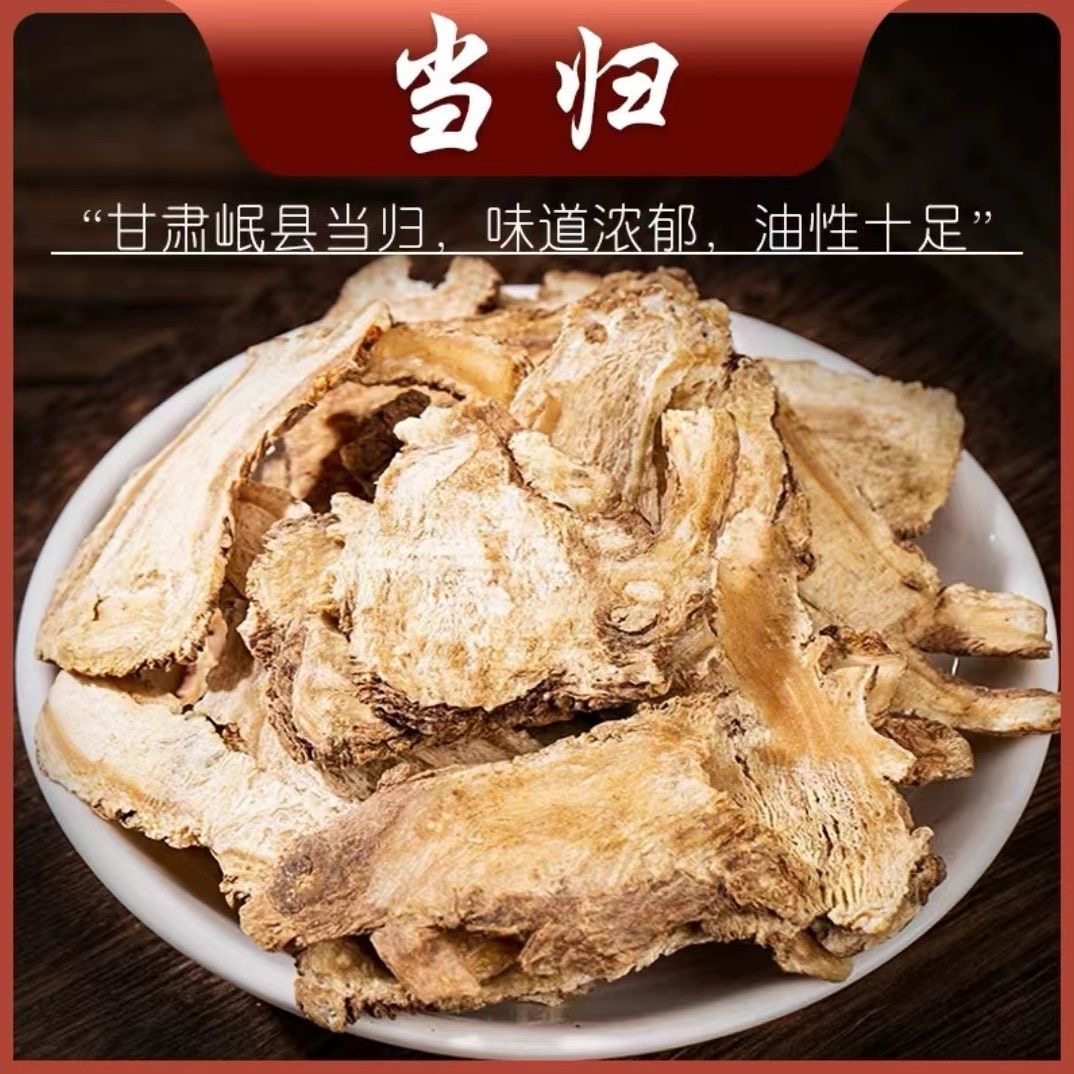 精选当归头片甘肃岷县手工大片煮水泡水煲汤可搭枸杞